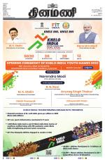 Dinamani - Ramanathapuram & Sivagangai