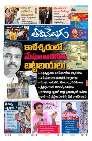 Tolivelugu Epaper 19 January 2024