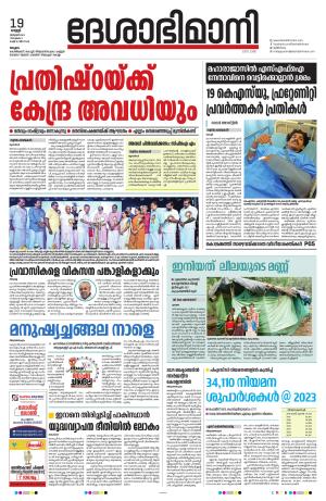 Malappuram 19th January 2024