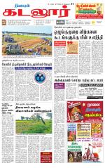 cuddalore supplement