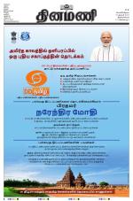 Dinamani - Thoothukudi