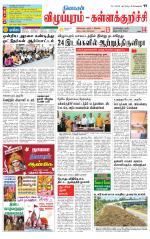 Villupuram Supplement