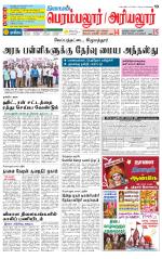 Perambalur-Trichy Supplement