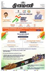 Dinamani - Tiruvallur