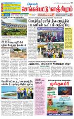 Kanchipuram-Chennai Supplement