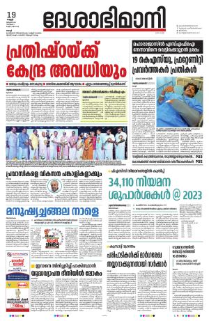 Ernakulam, 19 January 2024
