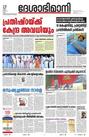 Kollam 19th January 2024