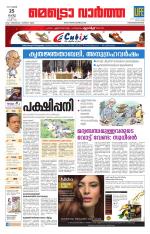 Metrovaartha - Thiruvananthapuram