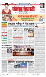Shamli - Punjab Kesari