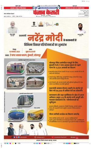 Date 19-01-2024 Punjab Kesari Noida