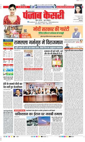 Date 19-01-2024 Punjab Kesari Lucknow