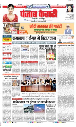 Date 19-01-2024 Punjab Kesari Karnal