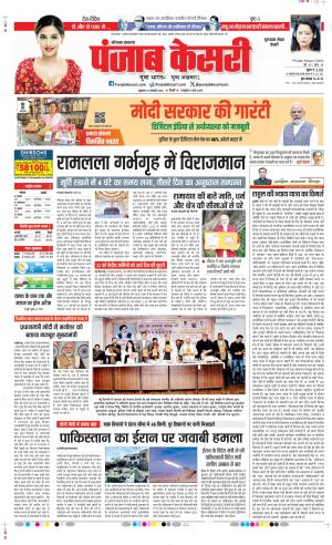 Date 19-01-2024 Punjab Kesari Gurugram