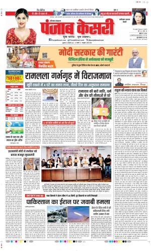 Date 19-01-2024 Punjab Kesari Faridabad