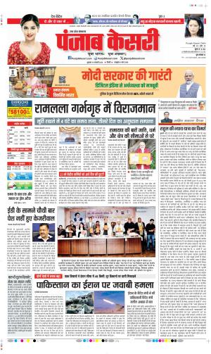 Date 19-01-2024 Punjab Kesari Bulndsahar