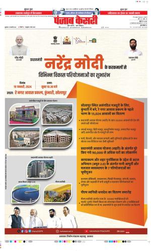 Date 19-01-2024 Punjab Kesari DELHI MAIN