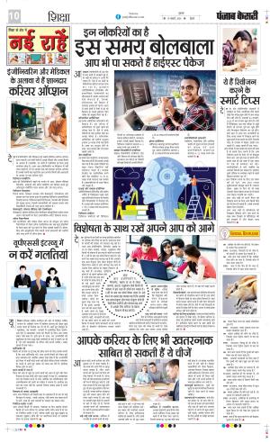 Date 19-01-2024 Punjab Kesari Scholar