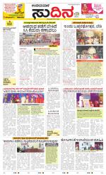 Sudina(Belthangadi - Bantwal)