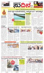 Sudina (Greater Mangaluru)