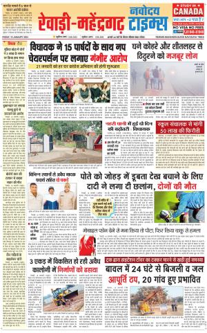 REWARI-MAHENDERGARH TIMES