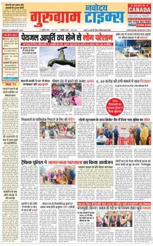 The Navodaya Times Gurgaon