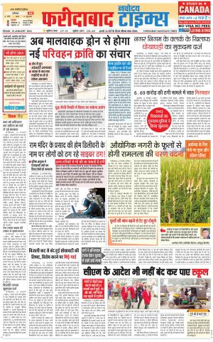 The Navodaya Times Faridabad