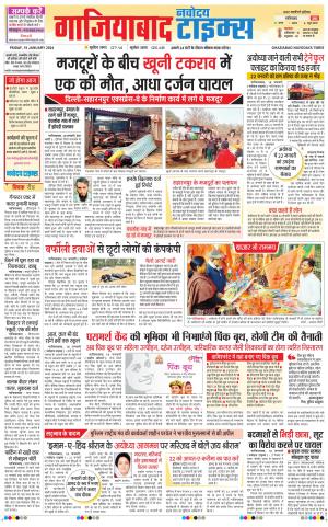 The Navodaya Times Ghaziabad