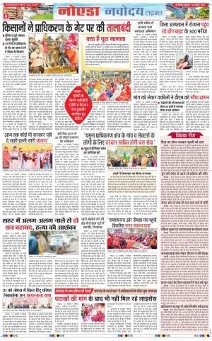 The Navodaya Times Noida 