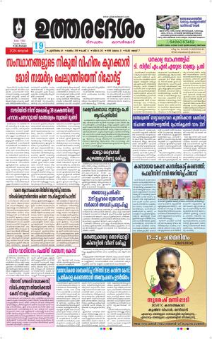 UTHARADESAM 