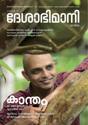 Kozhikode, 21st January 2024