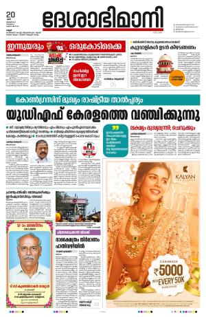 Kannur, 20th January 2024