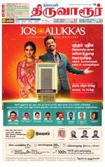 Thiruvarur-Trichy Supplement