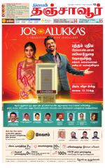 Thanjavur-Trichy Supplement