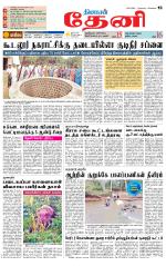 Theni-Madurai Supplement