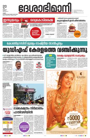 palakkad 20th january 2024