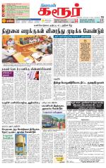 Karur-Trichy Supplement