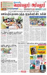 Perambalur-Trichy Supplement