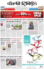 Punjabi Tribune (Delhi Edition)