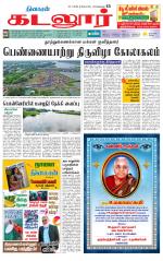 cuddalore supplement