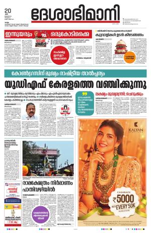 Kollam 20th January 2024