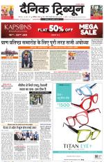 Dainik Tribune (Chandigarh)