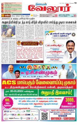 VELLORE SUPPLEMENT