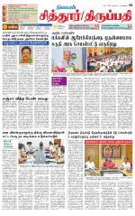 Chitoor-Vellore Supplement