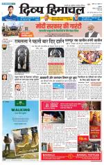 Divya Himachal Dharamsala+Mera Hamirpur +Aastha