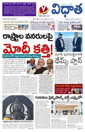 20012024 Vidhatha Epaper