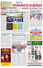 Kanchipuram-Chennai Supplement