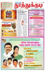 Tuticorin-Tirunelveli Supplement