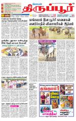 Tirupur-Coimbatore Supplement