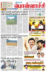 Pollachi-Coimbatore Supplement