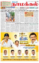 Namakkal-Salem Supplement